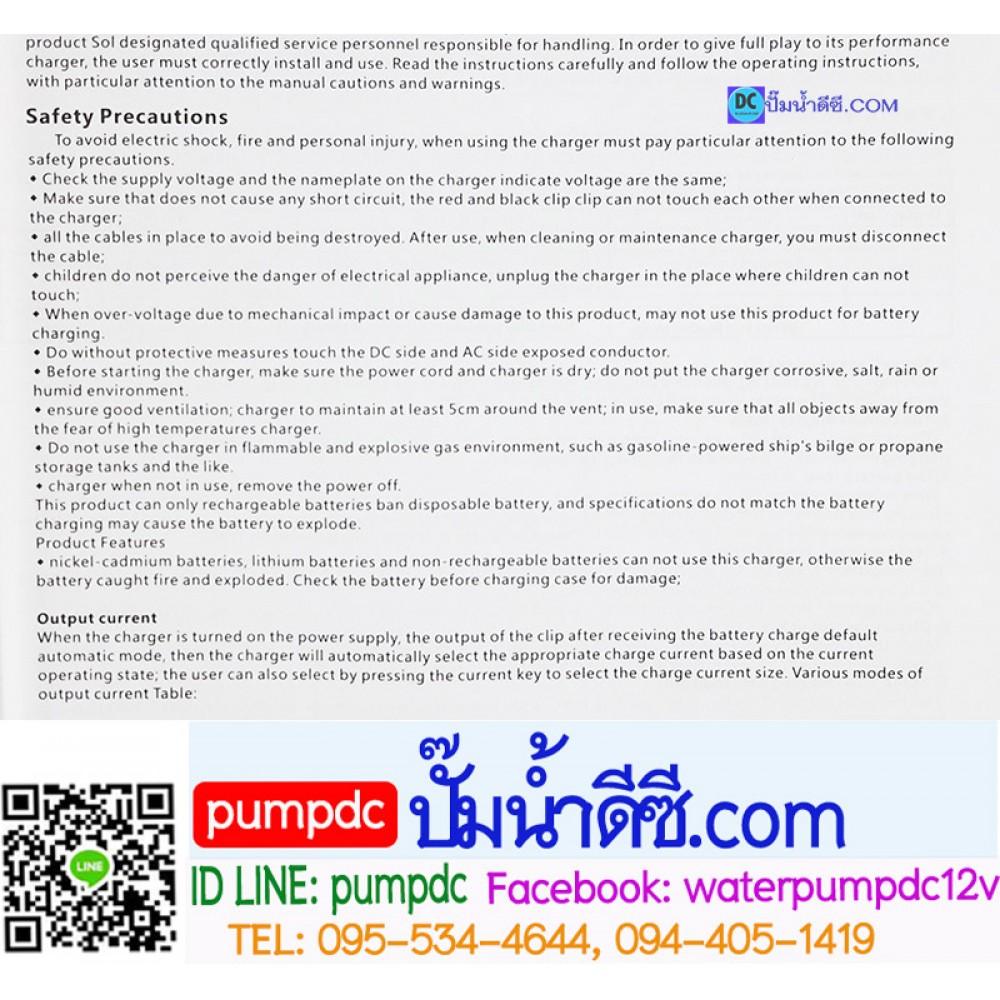 เครื่องชาร์จแบตเตอรี่รถยนต์ 12V 20A SUOER รุ่น MH-1220A